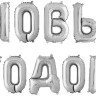Набор шаров-букв (14''/36 см) Мини-Надпись С НОВЫМ ГОДОМ, Серебро, 1 шт. в уп.